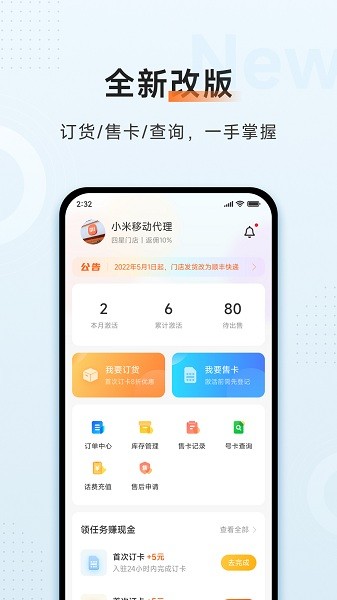 小米移动商家版app下载-小米移动商家最新版下载v3.0.9安卓版&苹果版_商务办公_36397绿色下载网