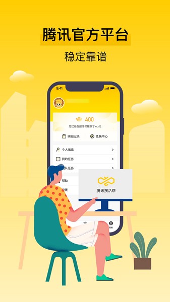 腾讯搜活帮app官方下载-腾讯搜活帮SOHO下载v2.9.8安卓版&苹果版_商务办公_36397绿色下载网