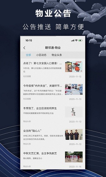 赣邻通物业软件下载-赣邻通物业管理平台下载v1.4.6安卓版&苹果版_商务办公_36397绿色下载网