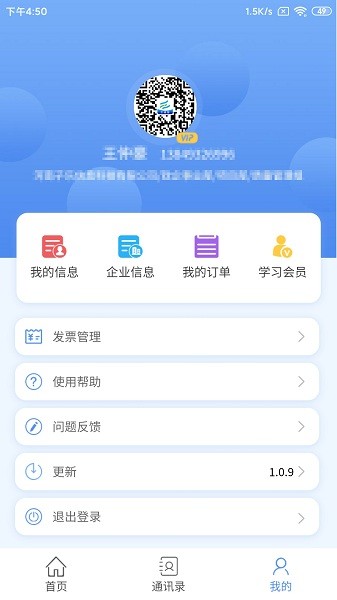 亿安通APP下载-亿安通官方版下载v1.2.2安卓版&苹果版_商务办公_36397绿色下载网