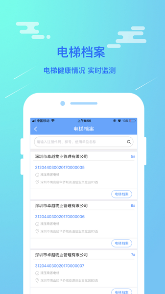 电梯大师物业端手机下载-电梯大师物业端app下载v2.35安卓版&苹果版_商务办公_36397绿色下载网