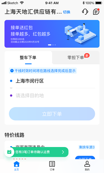 快运吧app下载-快运吧官方版下载v1.3.1安卓版&苹果版_商务办公_36397绿色下载网