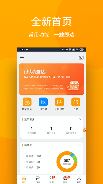 万店管家app下载-万店管家官方版下载v4.57.01安卓版&苹果版_商务办公_36397绿色下载网