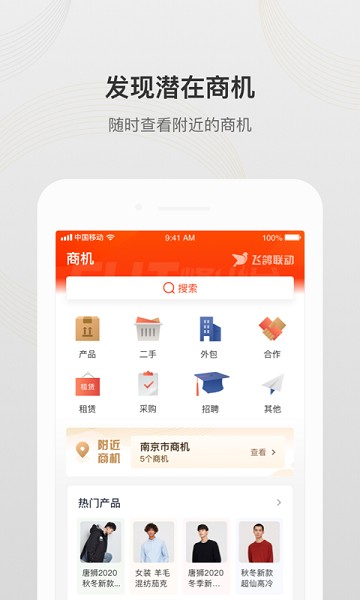 飞鸽联动app下载-飞鸽联动平台下载v2.2.9安卓版&苹果版_商务办公_36397绿色下载网