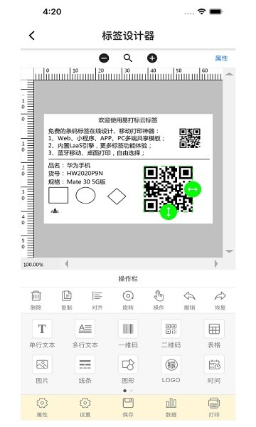 云标签app下载-云标签最新版下载v3.8.292安卓版&苹果版_商务办公_36397绿色下载网