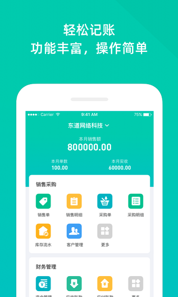 智慧进销存软件下载-智慧进销存最新版下载v3.7.7安卓版&苹果版_商务办公_36397绿色下载网