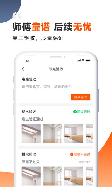 装修师app下载-装修师软件下载v2.6.1安卓版&苹果版_商务办公_36397绿色下载网