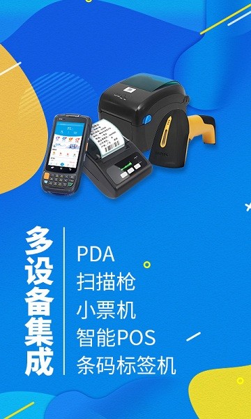 智能云进销存服装版下载-智能云进销存软件下载v3.5.2安卓版&苹果版_商务办公_36397绿色下载网