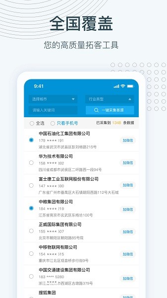寻迹拓客app下载-寻迹拓客最新版下载v4.0.5安卓版&苹果版_商务办公_36397绿色下载网