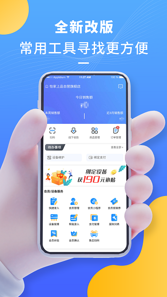怡升管理助手app下载-怡升管理助手软件下载v1.42.2安卓版&苹果版_商务办公_36397绿色下载网