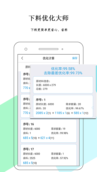 下料优化大师免费版下载-下料优化大师软件下载v3.9.981安卓版&苹果版_商务办公_36397绿色下载网