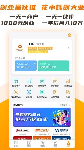 盒伙推app下载-盒伙推软件下载v3.2.6安卓版&苹果版_商务办公_36397绿色下载网