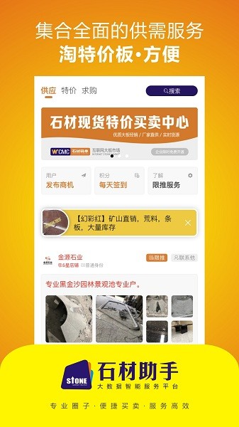 石材助手app下载-石材助手平台下载v5.2.0安卓版&苹果版_商务办公_36397绿色下载网