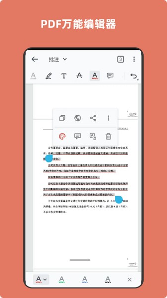 pdf万能编辑器手机版下载-PDF万能编辑器软件下载v18.0安卓版&苹果版_商务办公_36397绿色下载网