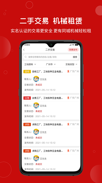 建安汇招聘app下载-建安汇找活平台下载v2.0.30安卓版&苹果版_商务办公_36397绿色下载网