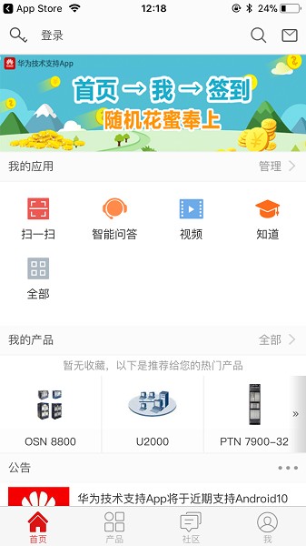 华为技术支持app下载-华为技术支持软件(Tech Support)下载v5.8.8安卓版&苹果版_商务办公_36397绿色下载网