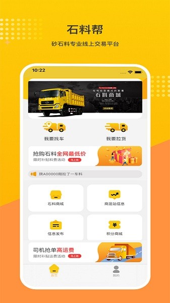 石料帮app下载-石料帮平台下载v2.2.7安卓版&苹果版_商务办公_36397绿色下载网