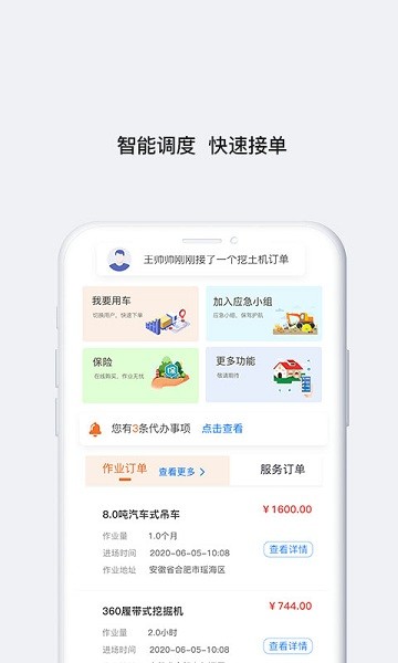 铁甲帮app下载-铁甲帮软件下载v4.0.1安卓版&苹果版_商务办公_36397绿色下载网