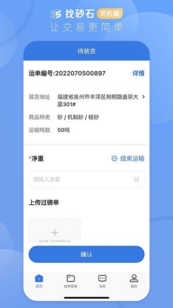 找砂石司机端app下载-找砂石司机端最新版下载v3.1.6安卓版&苹果版_商务办公_36397绿色下载网
