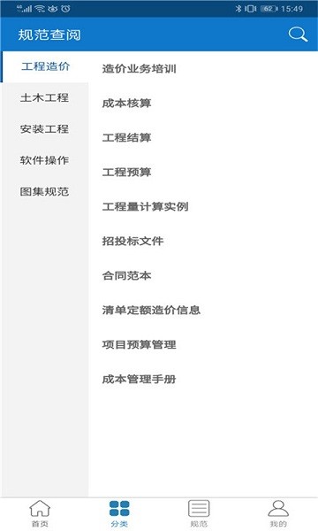 规范查阅app下载-规范查阅免费版下载v4.0.0.2安卓版&苹果版_商务办公_36397绿色下载网