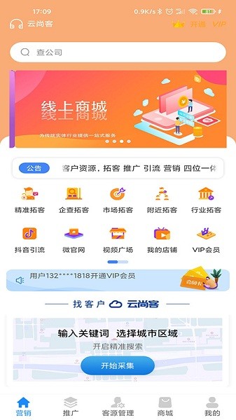 云尚客app下载-云尚客软件下载v6.0.6安卓版&苹果版_商务办公_36397绿色下载网