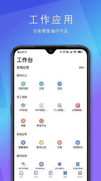 sunnylink安卓下载-sunnylink舜宇下载v2.6.1 官方版_商务办公_36397绿色下载网