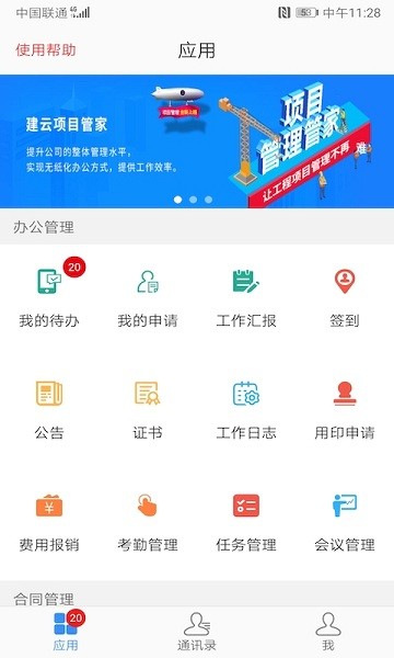 建云助手app下载-建云助手最新版下载v1.9.4安卓版&苹果版_商务办公_36397绿色下载网