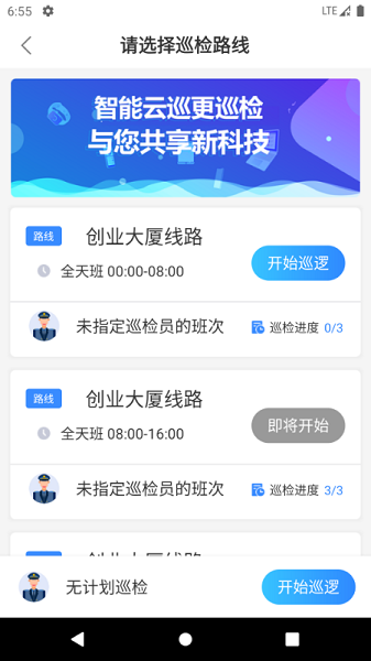 云巡更巡检管理系统下载-云巡更巡检app下载v1.0.2安卓版&苹果版_商务办公_36397绿色下载网
