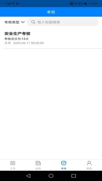 安管通app下载-安管通手机版下载v2.7.0安卓版&苹果版_商务办公_36397绿色下载网
