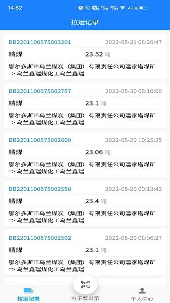 鄂能监管app下载安装-鄂能监管平台(鄂煤服务)下载v3.1安卓版&苹果版_商务办公_36397绿色下载网