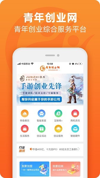 青年创业网app下载-青年创业网手机版下载v1.9221215安卓版&苹果版_商务办公_36397绿色下载网