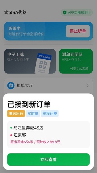 和骏出行司机端app下载-和骏出行app司机版下载v2.9.14安卓版&苹果版_商务办公_36397绿色下载网