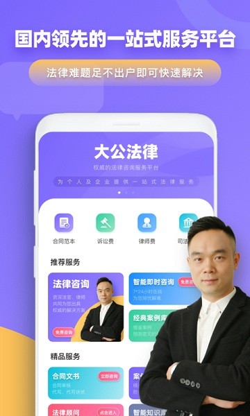 大公法律app下载-大公法律最新版下载v3.5安卓版&苹果版_商务办公_36397绿色下载网