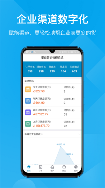 订货帮app下载-订货帮软件下载v7.5.54安卓版&苹果版_商务办公_36397绿色下载网