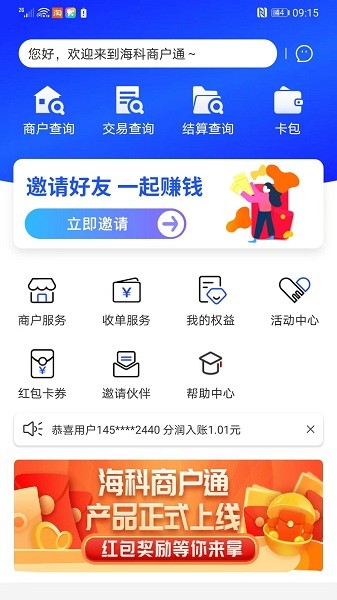 海科商户通app下载-海科商户通软件下载v2.0.4安卓版&苹果版_商务办公_36397绿色下载网