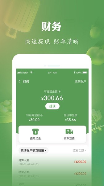 网上农博商家版下载-网上农博商家端app下载v2.4.3安卓版&苹果版_商务办公_36397绿色下载网