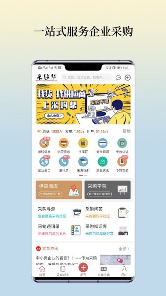 采购帮app下载-采购帮官方版下载v3.2.3安卓版&苹果版_商务办公_36397绿色下载网