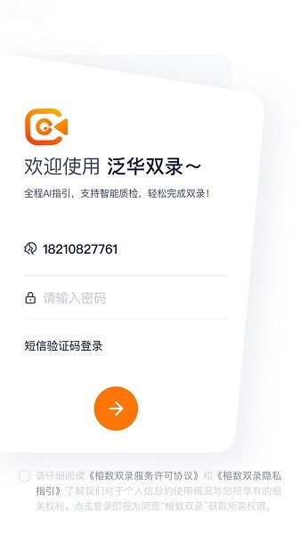 泛华双录app下载-泛华双录最新版下载v1.0.1.9安卓版&苹果版_商务办公_36397绿色下载网