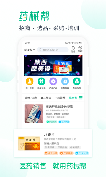 药械帮app下载-药械帮客户端下载v5.3.0安卓版&苹果版_商务办公_36397绿色下载网