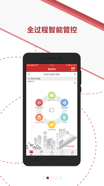 微瓴智能建造平台下载-微瓴智能建造app下载v4.8.4安卓版&苹果版_商务办公_36397绿色下载网