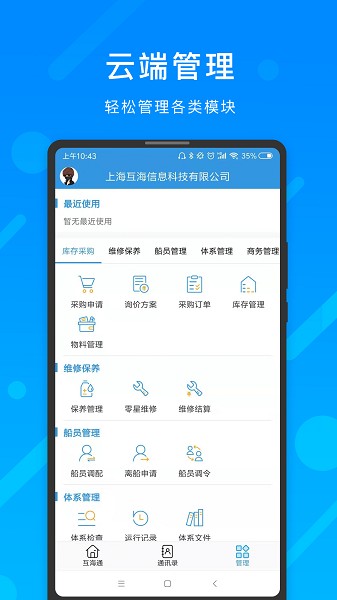 互海通软件下载-互海通最新版下载v4.8.5安卓版&苹果版_商务办公_36397绿色下载网