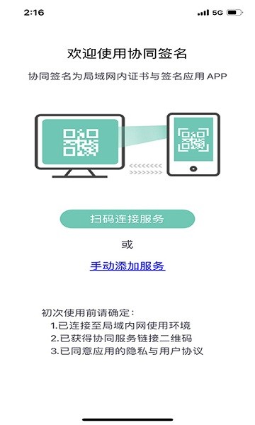 协同签名app下载-协同签名官方版下载v2.4.0安卓版&苹果版_商务办公_36397绿色下载网