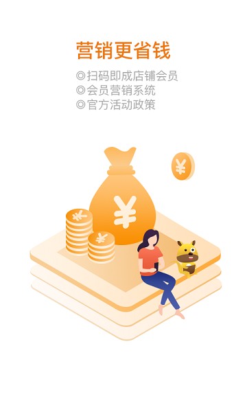 口袋零钱商户app下载-口袋零钱商户版最新版本下载v4.0.1安卓版&苹果版_商务办公_36397绿色下载网