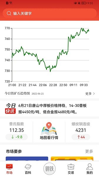 今日钢铁app下载-今日钢铁客户端下载v3.8.5安卓版&苹果版_商务办公_36397绿色下载网