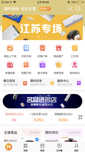 超级老板pro版官方下载-超级老板pro版app下载v5.2.20安卓版&苹果版_商务办公_36397绿色下载网