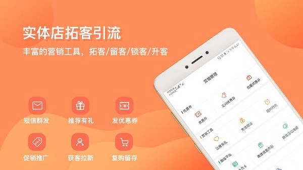 店来客生意通软件下载-店来客生意通app下载v3.5.0安卓版&苹果版_商务办公_36397绿色下载网
