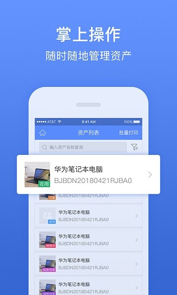 精臣固定资产管理软件下载-精臣固定资产app下载v3.6.8安卓版&苹果版_商务办公_36397绿色下载网