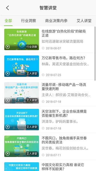 艾瑞研究院app下载-艾瑞研究院手机版下载v2.3.2安卓版&苹果版_商务办公_36397绿色下载网