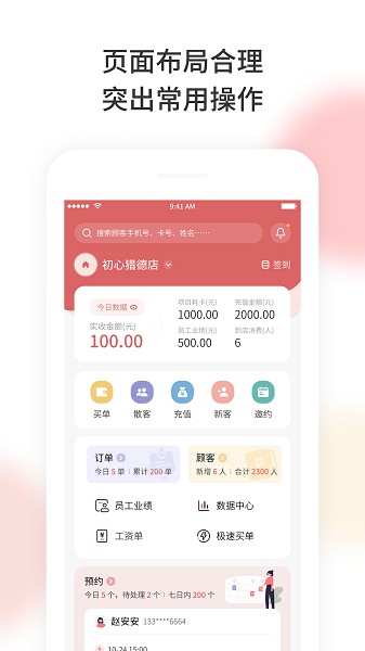 美梨管店app下载-美梨管店手机版下载v3.3.13安卓版&苹果版_商务办公_36397绿色下载网
