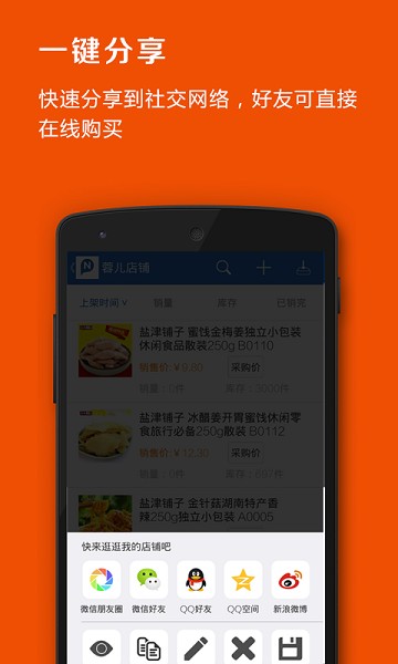 品录微店官方下载-品录微店app下载v3.0.4安卓版&苹果版_商务办公_36397绿色下载网